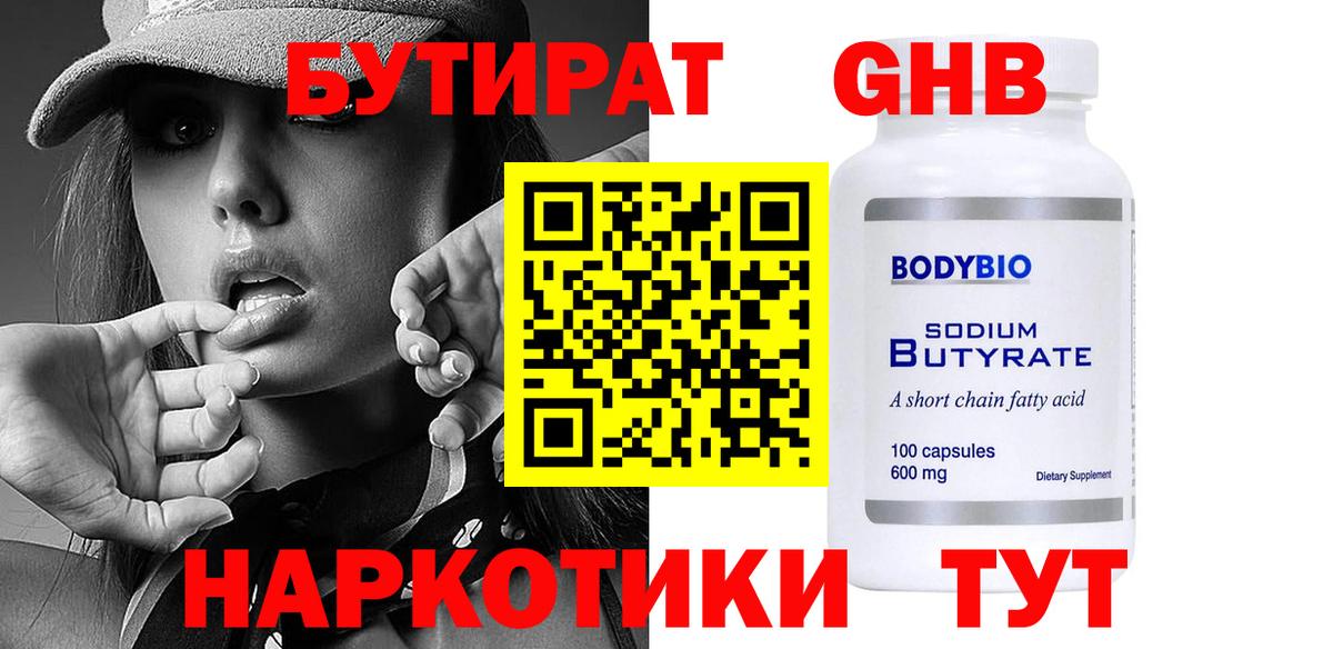 БУТИРАТ 99% Чебоксары