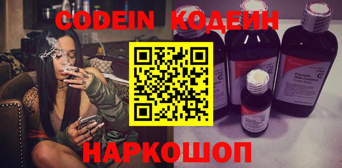 Кодеиновый сироп Lean напиток Lean (лин)  Вход с VPN  Чебоксары 