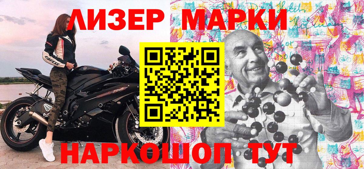 Наркотические марки 1,8мг Чебоксары